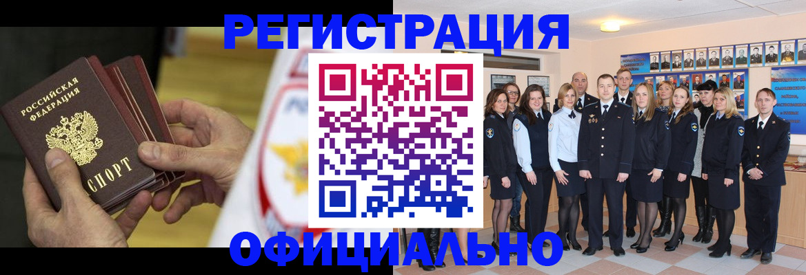 прописка для работы в Северобайкальске