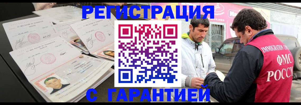 временная регистрация гарантия в Северобайкальске