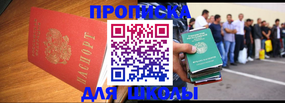 прописка для работы в Северобайкальске
