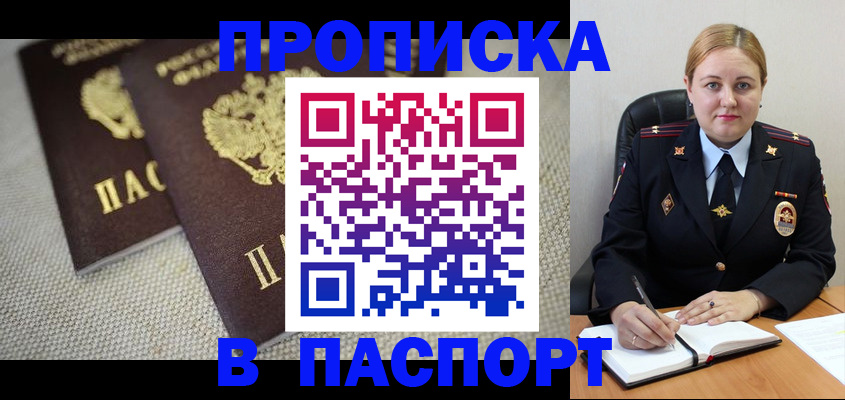 временная регистрация поиск в Северобайкальске