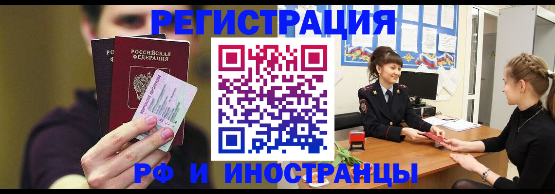 временная регистрация недорого в Северобайкальске