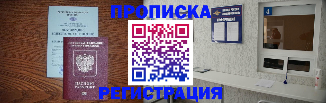 временная регистрация гарантия в Северобайкальске