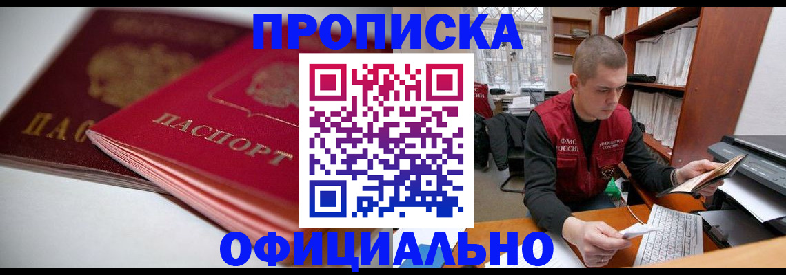 временная регистрация поиск в Северобайкальске